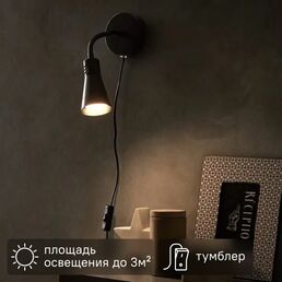 Настенный светильник Inspire Skit 1 лампа Е14x15 Вт цвет чёрный