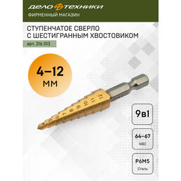 Сверло ступенчатое по металлу Дело Техники с шестигранным хвостовиком Ø4-12мм, 216013