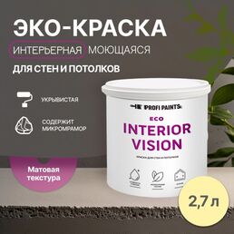 Краска интерьерная для стен и потолков износостойкая матовая Profipaints ECO INTERIOR VISION  2.7л , Солнечное утро