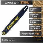 Шина для бензопилы (18"; 3/8"; 1.6 мм; 66 звеньев) Champion 952921
