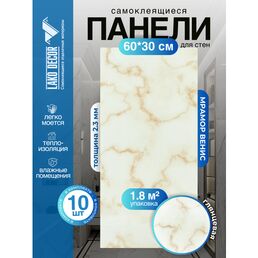 Комплект самоклеящихся пвх панелей под мрамор 10 шт Мрамор Венис (глянец)