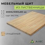 Мебельный щит Лиственница сорт Экстра сращённый 2000х1000 мм толщина 40 мм А-Лес