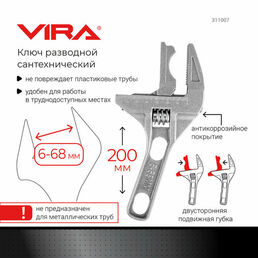 Разводной ключ сантехнический 6 - 68 мм с укороченной ручкой VIRA