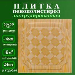 Плитка для потолка экструдированная ламинированная с рисунком