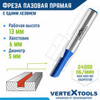 Фреза пазовая прямая VertexTools с одним лезвием Ø 5 мм. / 6 мм. хвостовик