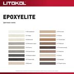 Затирка эпоксидная Litokol Epoxy Elite E6 цвет мокрый асфальт 2 кг
