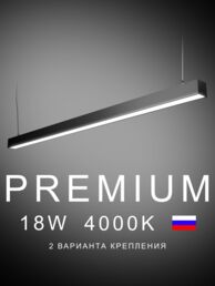 Настенно-потолочный светильник линейный  1200х50х50 4000K 18W Черный, Белый