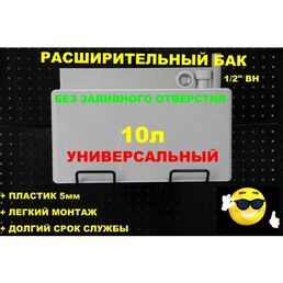 Расширительный бак открытого типа для систем отопления "дельта"