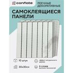 Панели самоклеющиеся для стен и пола реечные / 30*30см / 10шт