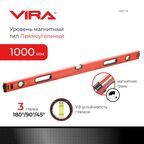 Уровень пузырьковый строительный Vira 100174 магнитный 3 глазка 1000 мм