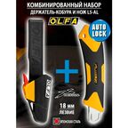 Набор Держатель и Нож OLFA X-design KH-1/L5-AL 18 мм сегментированное лезвие, строительный, AUTOLOCK, для тяжелых работ