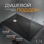 Поддон для душа 100х70 см, ELITE MRAMOR, черный искусственный камень