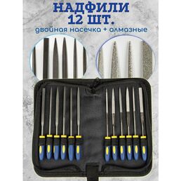 Напильники и алмазные надфили, набор в пенале, 12 предметов