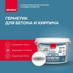 Герметик для бетона, кирпича, камня NEOMID MINERAL Белый (3 кг, ведро) / Акриловый