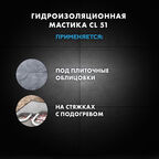 Гидроизоляция акриловая Церезит CL 51 15 кг
