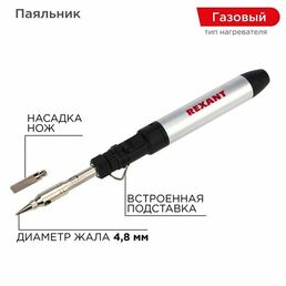 Паяльник газовый, инструмент электрика набор для авто и дома для пайки проводов, с регулятором мощности и пьезоподжигом долговечное жало, строительный электро аппарат