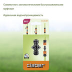 Соединитель коннекторов Claber 1/2" на 1/2"