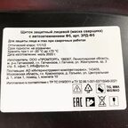 Маска сварщика хамелеон Ф5