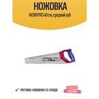Ножовка по дереву WORKPRO 400мм средний зуб