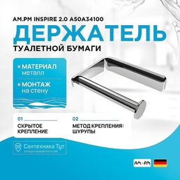 Держатель для туалетной бумаги AM.PM