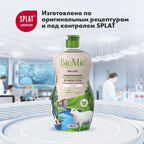 Гипоаллергенное эко средство для мытья посуды, овощей и фруктов BioMio BIO-CARE Концентрат, БЕЗ ЗАПАХА, 450 мл