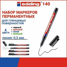 Набор маркеров Edding, E-140 S/4, для глянцевых поверхностей и пленок, 0.3 мм, 4 цвета