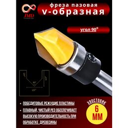 Фреза пазовая галтельная V-образная 90 градусов с подшипником по дереву / хвостовик 6 мм