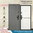 Дверь входная с Умным Эл. замком Gimmel F77 металлическая Е-Тайга 9 см 2МДФ 2050х960 Левая