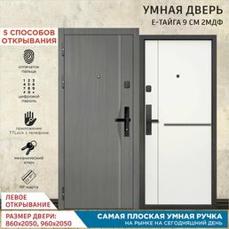 Дверь входная с Умным Эл. замком Gimmel F77 металлическая Е-Тайга 9 см 2МДФ 2050х960 Левая