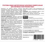 Грунтовка для сухих и влажных помещений Parade прозрачный 4 л