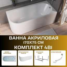 Ванна акриловая 170х75 см ALISA комплект 4в1: Ванна правосторонняя, фронтальная панель, рама, слив-перелив 01али1775пкп