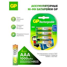 Перезаряжаемые аккумуляторы GP 100AAAHC 100AAAHC-2DECRC4