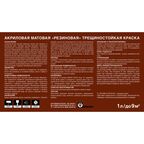 Краска резиновая Jobi трещиностойкая матовая прозрачная база C 1 л
