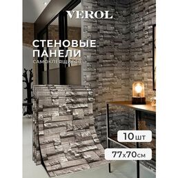 Стеновые панели самоклеящиеся VEROL "Кирпич" 70х77 см 10 шт, влагостойкие