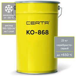 Термостойкая грунт-эмаль Certa CertaКО-868 до 650 градусов, серебристо-серый, 25 кг K868000425