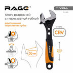 Ключ разводной сантехнический с переставной губкой 250 мм RAGE by VIRA