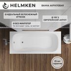 Акриловая ванна прямоугольная Helmken Edelva 140х70. Гарантия 25 лет.