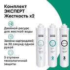 Набор картриджей Барьер Эксперт Жесткость Х2 для жесткой воды 3 ступени