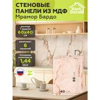 Стеновые панели МДФ Мрамор Бардо Влагостойкие на стену 6 шт. 600х400х3,2мм