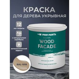 Краска по дереву акриловая для фасадов и внутренних работ PROFIPAINTS SILVER WOOD FACADE 2.7л , RAL-1019