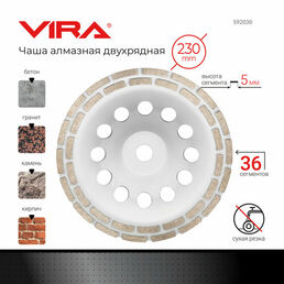 Чашка алмазная двухрядная 230 мм VIRA