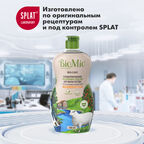 Гипоаллергенное эко средство для мытья посуды, овощей и фруктов BioMio BIO-CARE Концентрат, МАНДАРИН, 450 мл