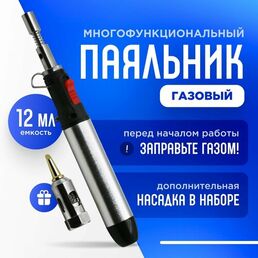 Паяльник газовый HT-1937 для плавки и сварки пластиковых частей, горелка