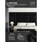 Мягкие стеновые панели, 50х30, 4шт изголовье кровати, декоративная панель, черный