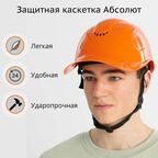 Каскетка РОСОМЗ Абсолют оранжевая, с вентиляцией, арт. 98114