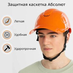 Каскетка РОСОМЗ Абсолют оранжевая, с вентиляцией, арт. 98114