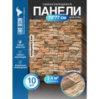 Мега Комплект 10 шт 3D панель для стен LAKO DECOR, цвет Каменная кладка 2, 70x77см, толщина 6мм