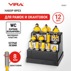 Набор фрез Vira (553367) по дереву 6-25,4 мм (12 шт.)