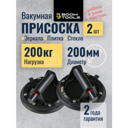 Вакуумная присоска для плитки и стекла Boom Tools VC-1000 нагрузка 200 кг 2 шт