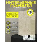Плитка декоративная. Плитка самоклеющаяся для ванной - панели 30х60 см ( комплект 20 шт), цвет: 034